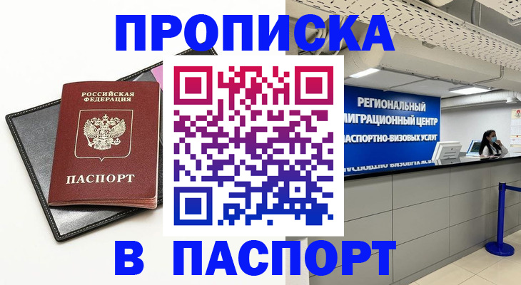 прописка для кредита в Тюмени